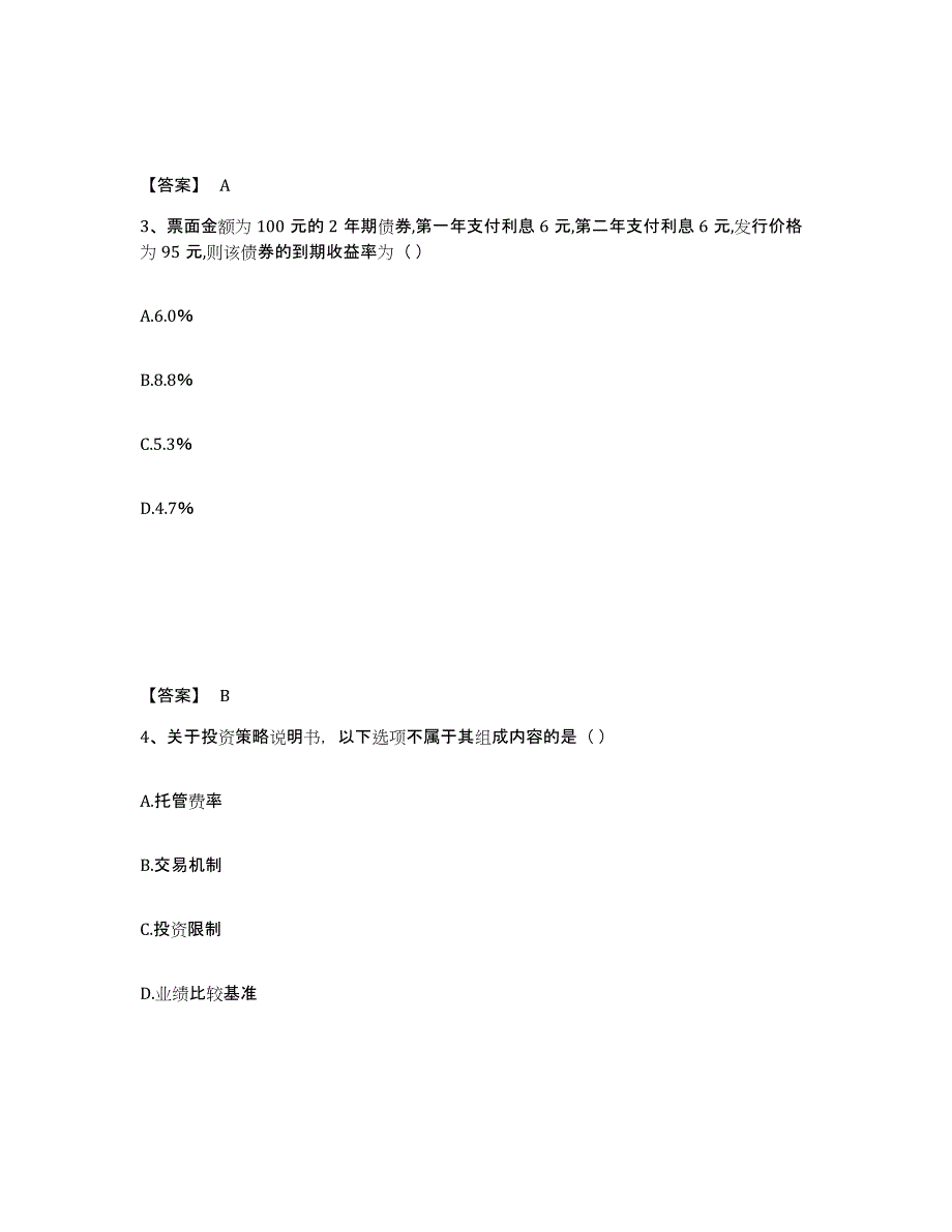 2024年山西省基金从业资格证之证券投资基金基础知识考前自测题及答案_第2页