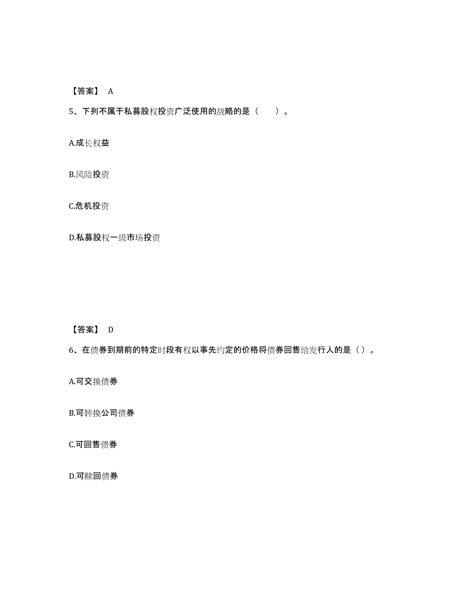 2024年山西省基金从业资格证之证券投资基金基础知识考前自测题及答案_第3页