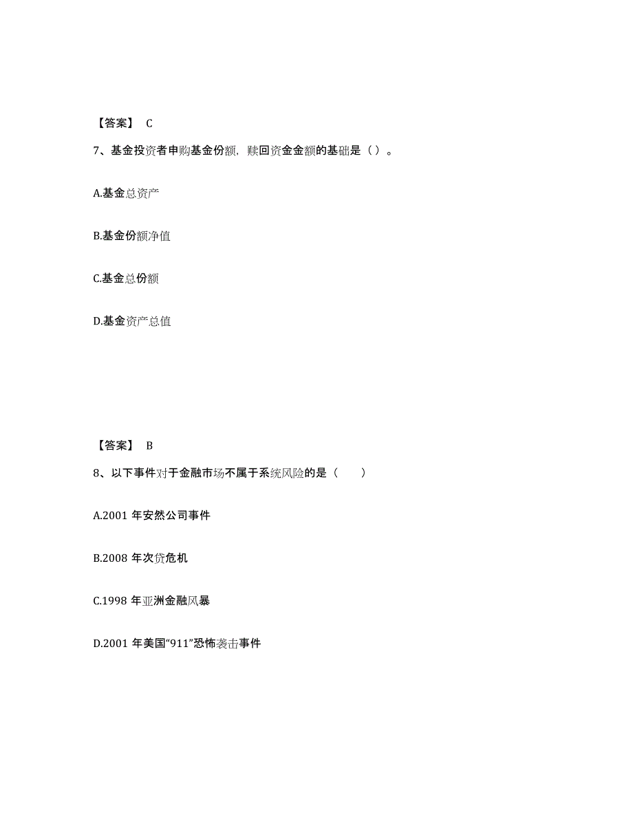 2024年山西省基金从业资格证之证券投资基金基础知识考前自测题及答案_第4页