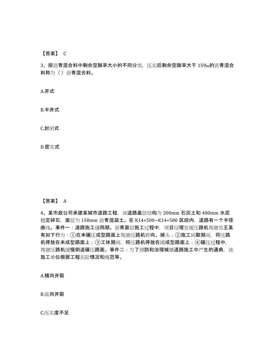 2024年山西省质量员之市政质量基础知识模拟考试试卷B卷含答案_第2页