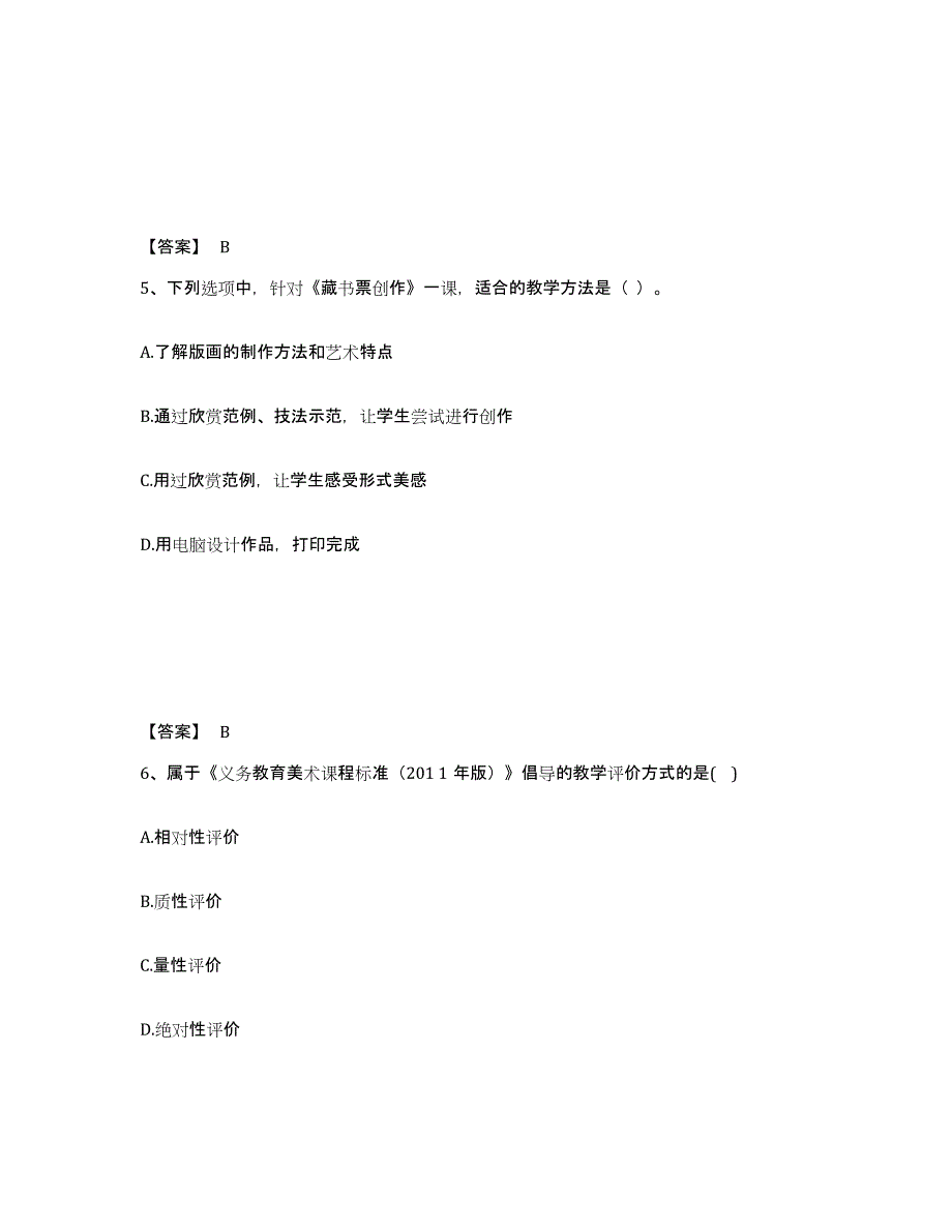 2024年河北省教师资格之中学美术学科知识与教学能力题库检测试卷A卷附答案_第3页