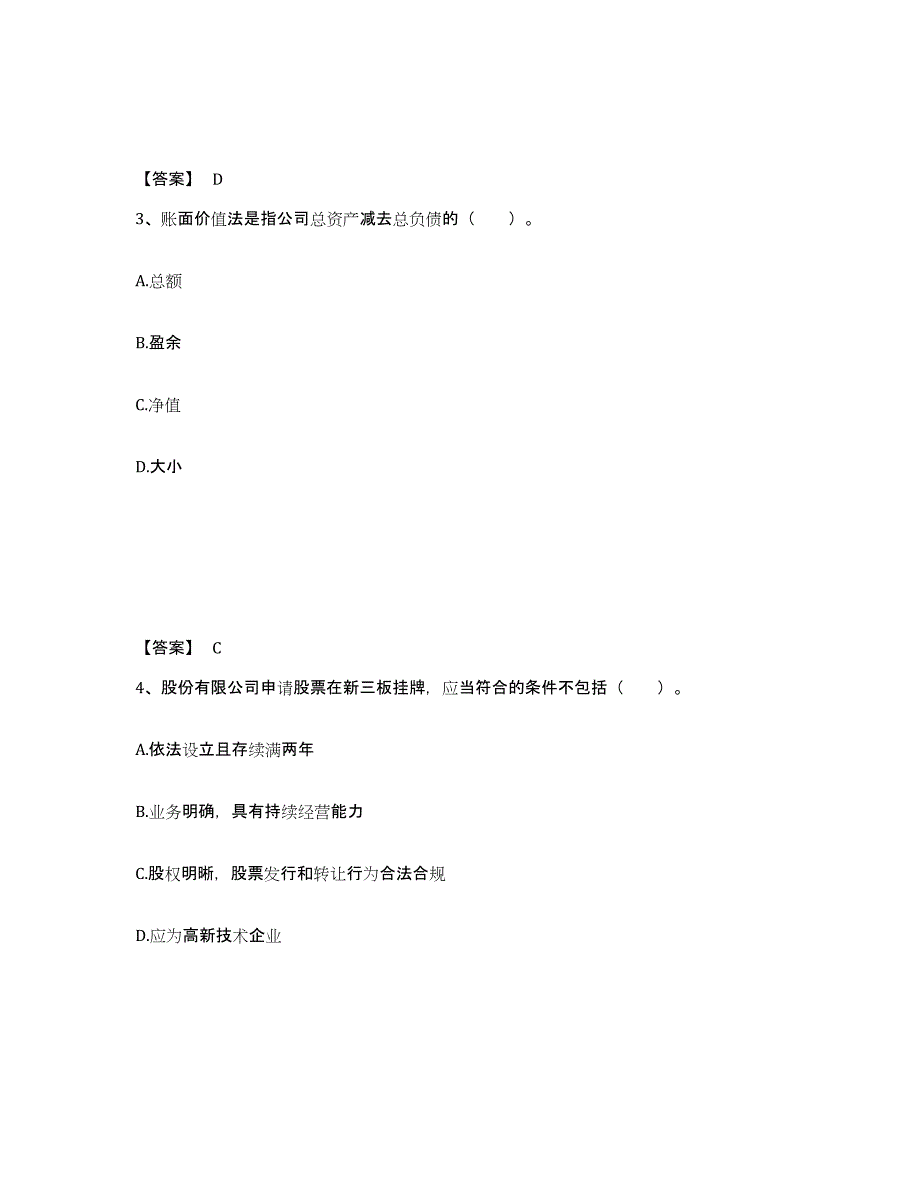 2024年河北省基金从业资格证之私募股权投资基金基础知识能力测试试卷B卷附答案_第2页