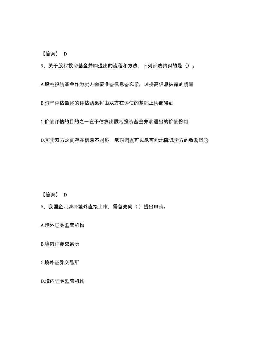 2024年河北省基金从业资格证之私募股权投资基金基础知识能力测试试卷B卷附答案_第3页