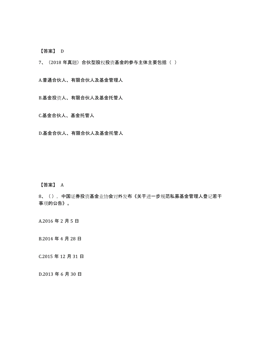 2024年河北省基金从业资格证之私募股权投资基金基础知识能力测试试卷B卷附答案_第4页