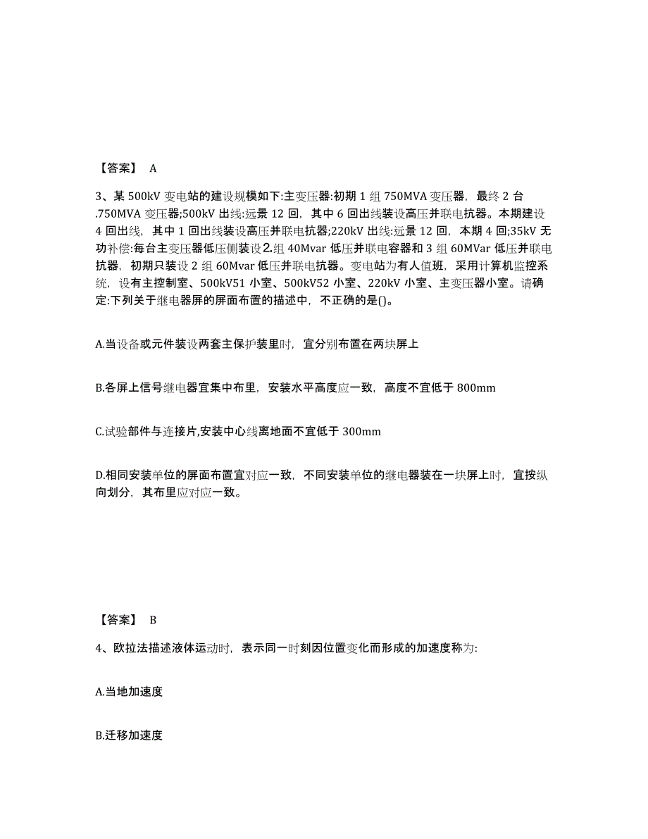 2024年江西省注册工程师之专业知识强化训练试卷B卷附答案_第2页