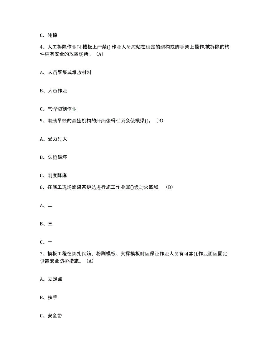 2024年江苏省高处安装维护拆除作业基础试题库和答案要点_第2页