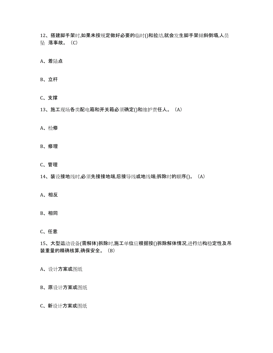 2024年江苏省高处安装维护拆除作业基础试题库和答案要点_第4页