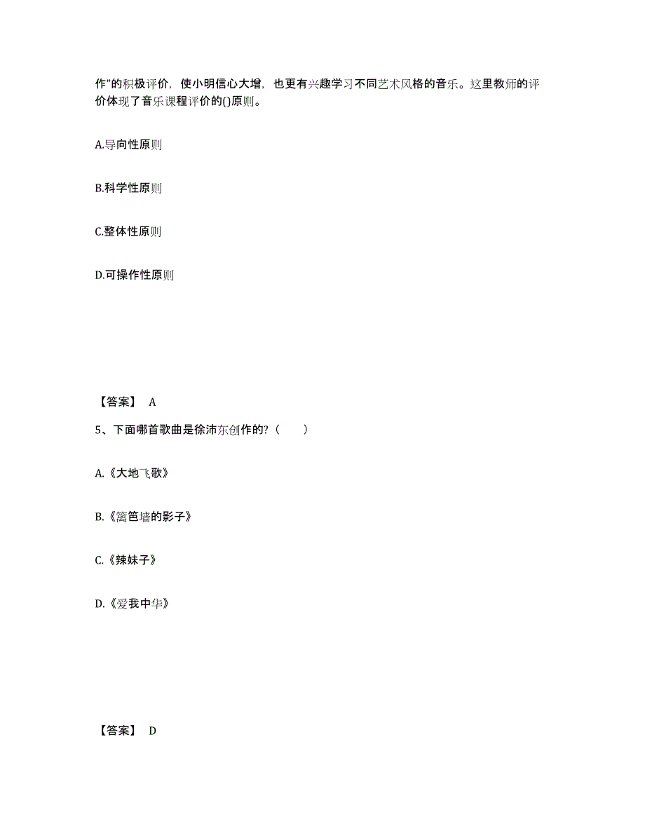 2024年山西省教师资格之中学音乐学科知识与教学能力自我检测试卷B卷附答案_第3页