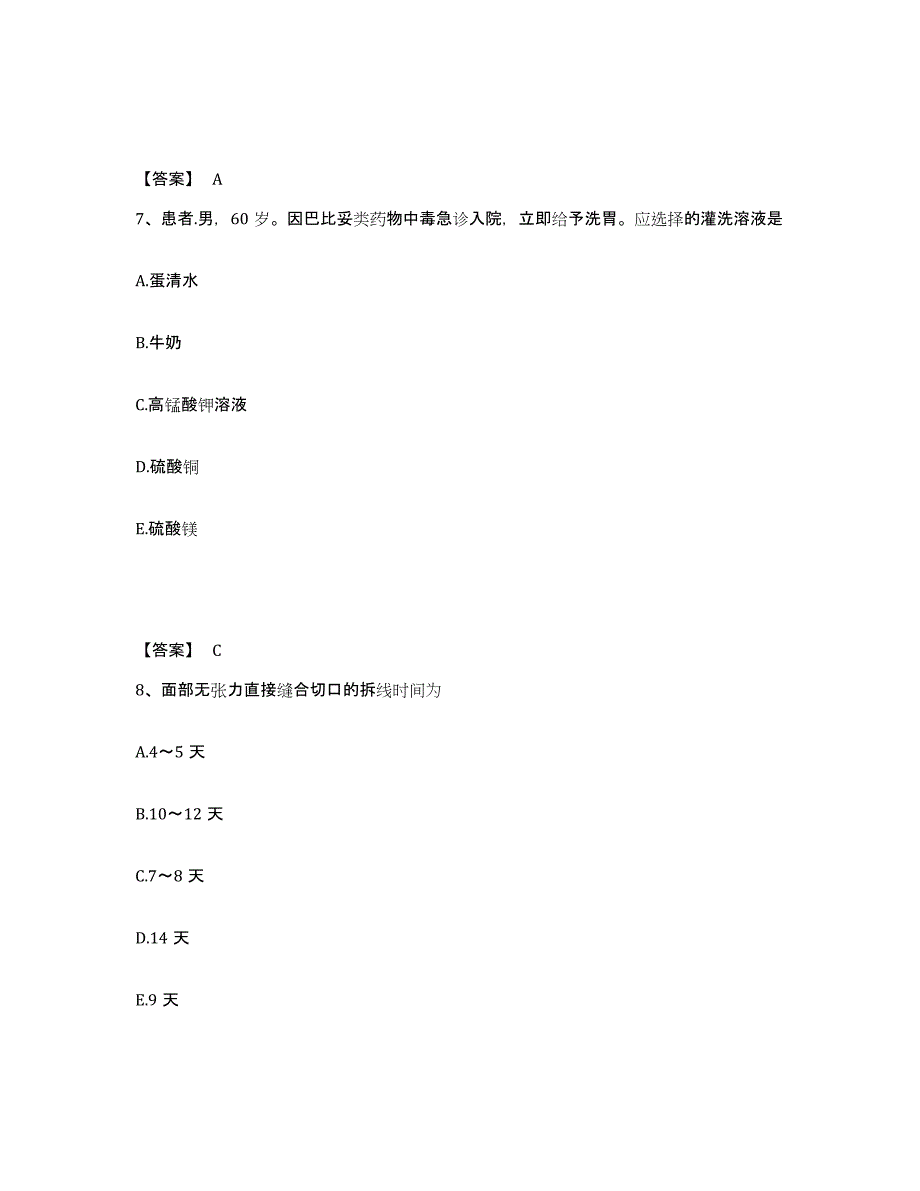 2024年山东省护师类之护师（初级）自我提分评估(附答案)_第4页