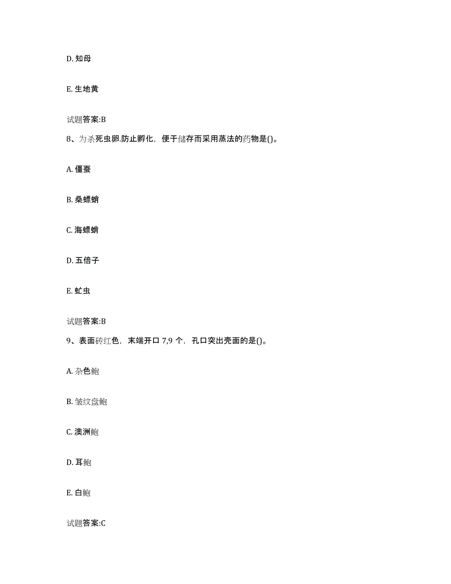 2024年山东省执业中药师考前冲刺模拟试卷B卷含答案_第4页