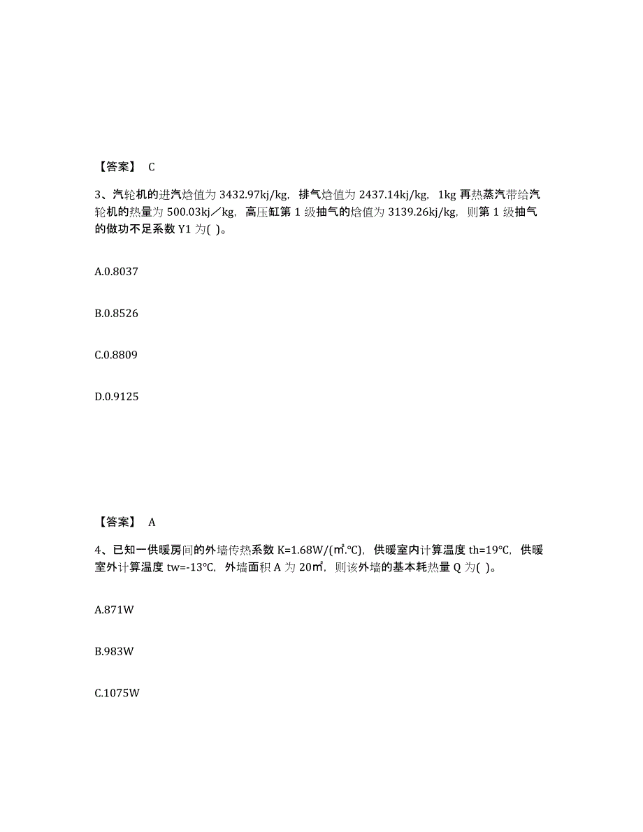 2024年河北省公用设备工程师之专业案例（动力专业）考前冲刺模拟试卷B卷含答案_第2页