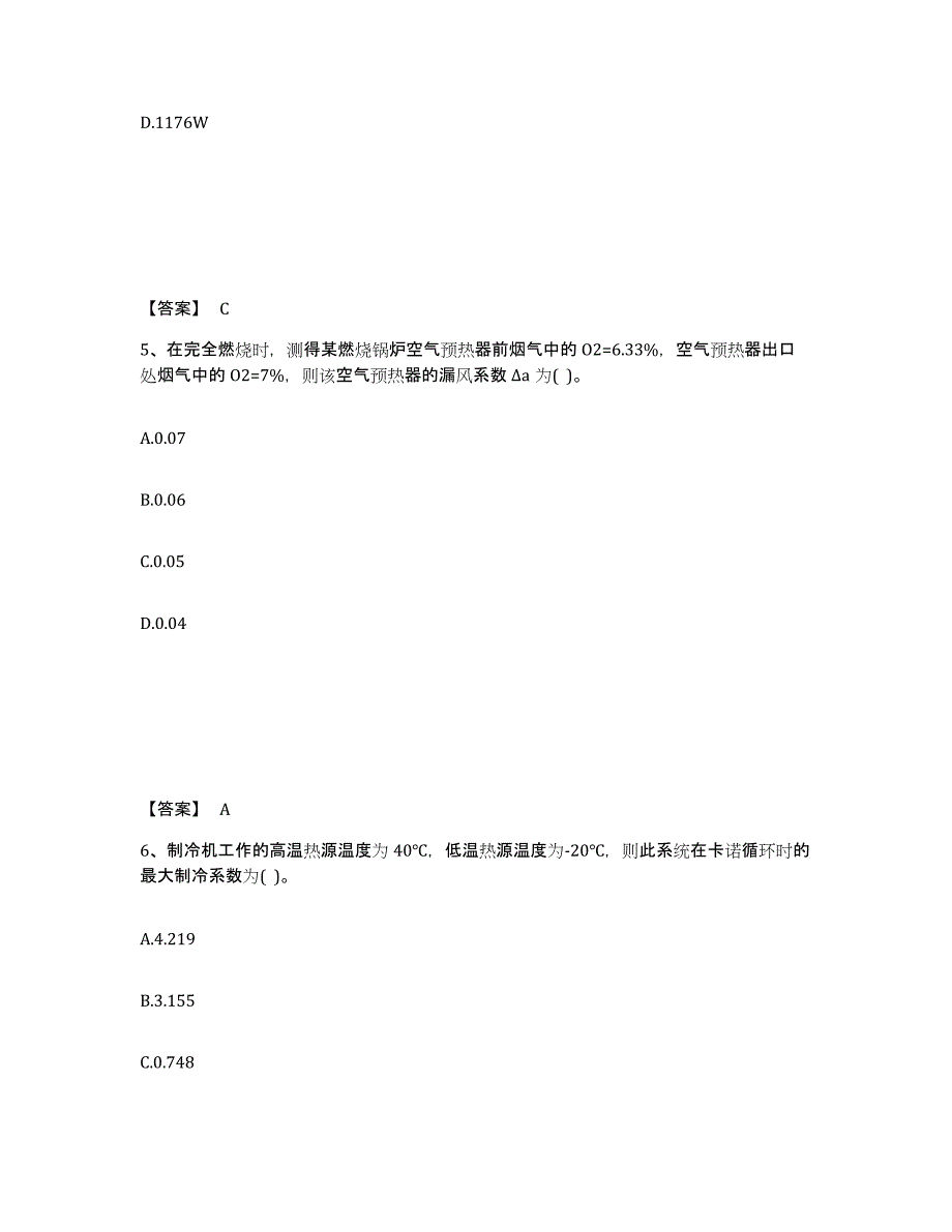 2024年河北省公用设备工程师之专业案例（动力专业）考前冲刺模拟试卷B卷含答案_第3页