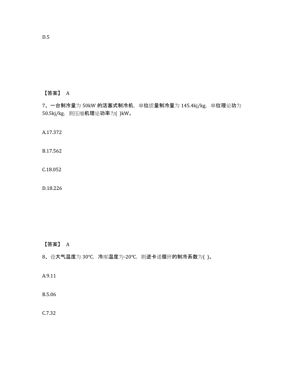 2024年河北省公用设备工程师之专业案例（动力专业）考前冲刺模拟试卷B卷含答案_第4页