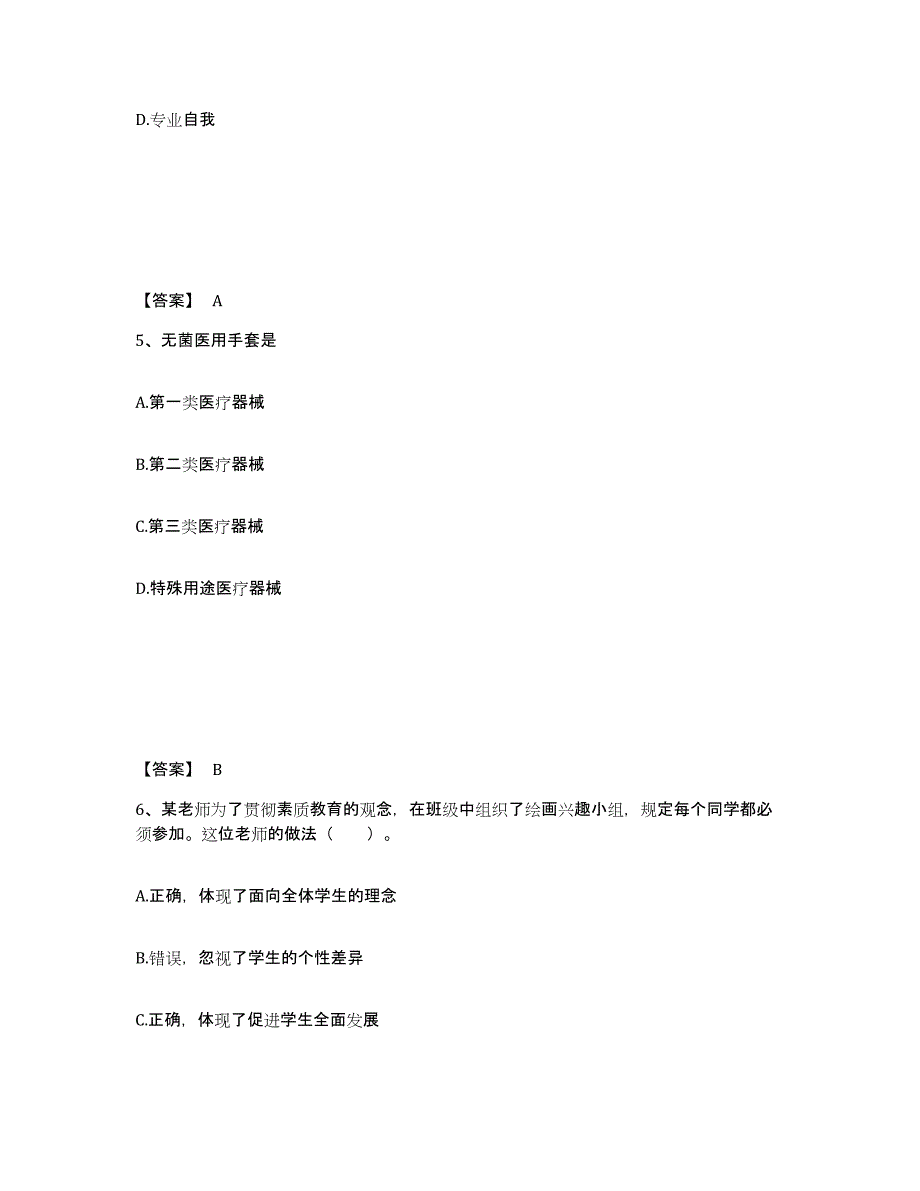 2024年山西省教师资格之小学综合素质过关检测试卷A卷附答案_第3页