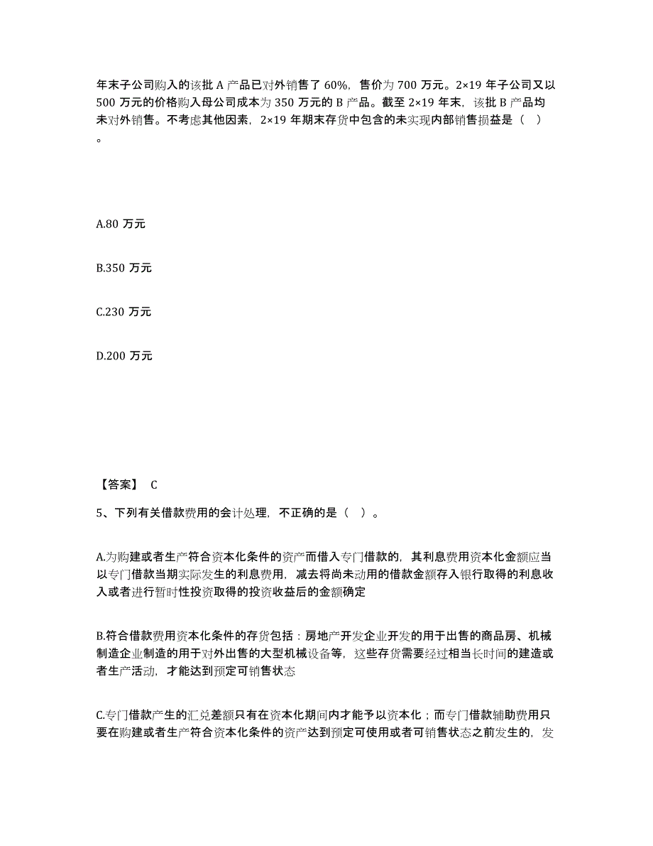 2024年江苏省注册会计师之注册会计师会计通关题库(附带答案)_第3页