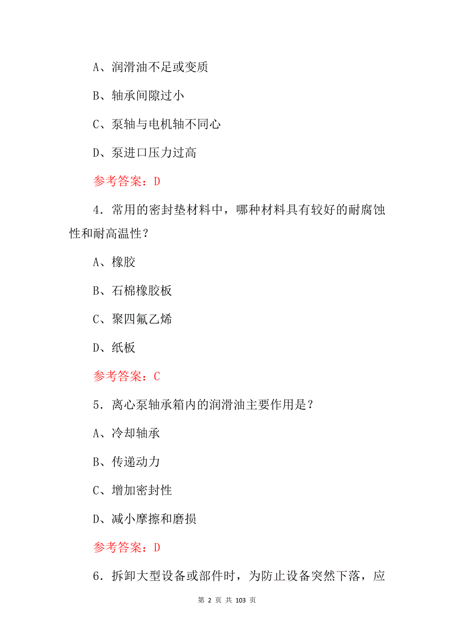 2024年钳工(机泵维修钳工)专业技能及理论知识考试题库与答案_第2页