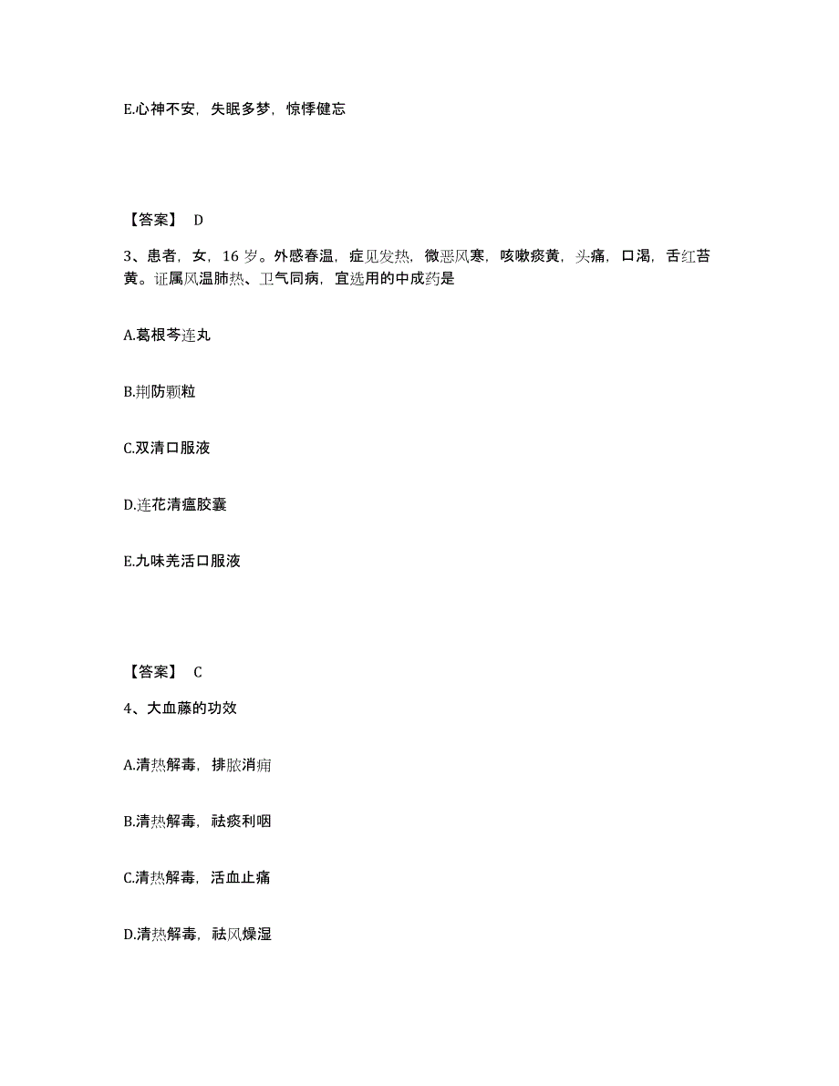 2024年山西省教师资格之中学物理学科知识与教学能力高分通关题库A4可打印版_第2页