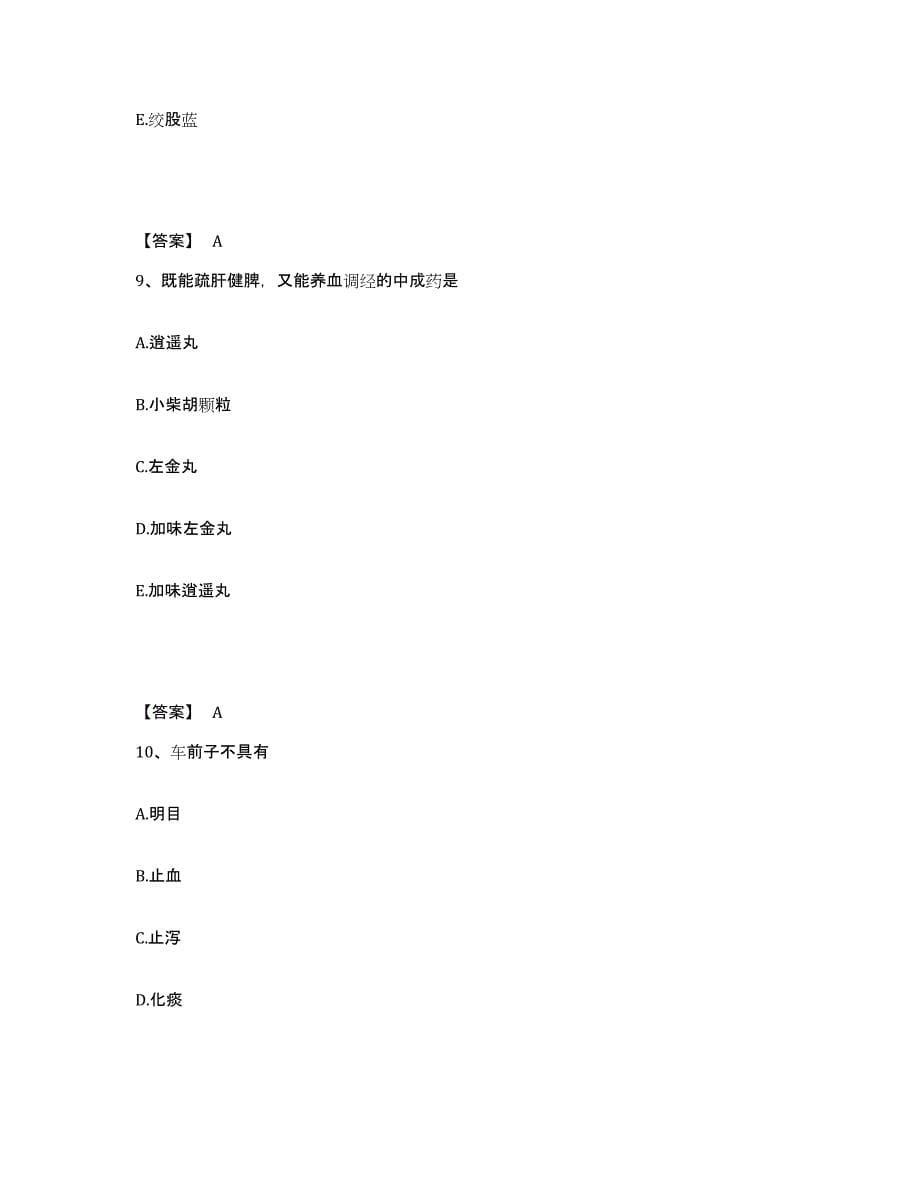 2024年山西省教师资格之中学物理学科知识与教学能力高分通关题库A4可打印版_第5页