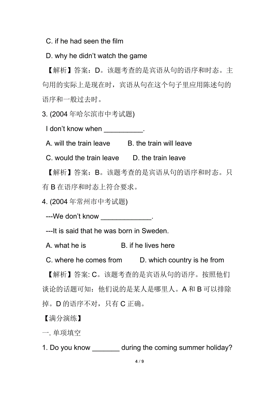 中考英语复习资料8：宾语从句考点集汇、讲解和训练_第4页