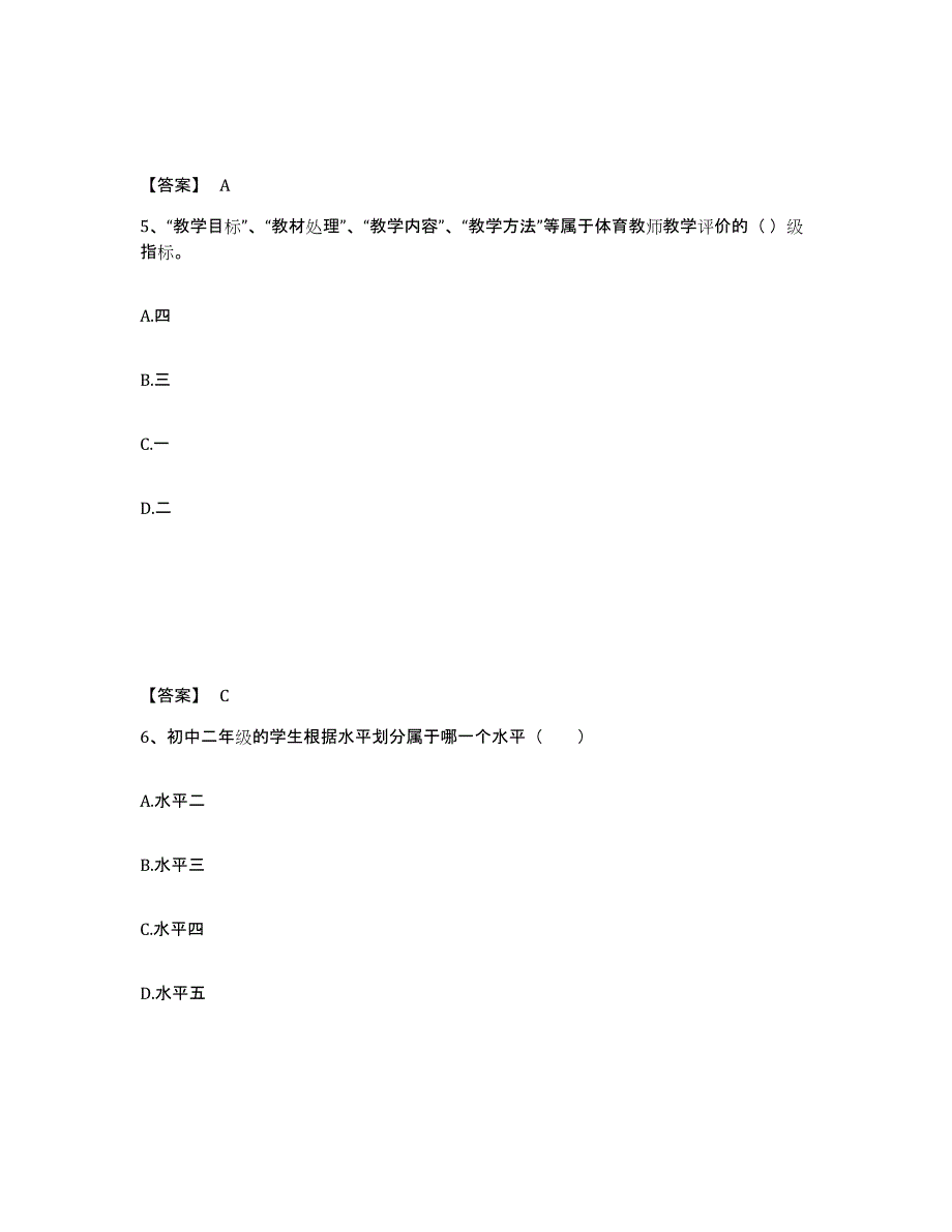 2024年山东省教师资格之中学体育学科知识与教学能力模拟考试试卷B卷含答案_第3页