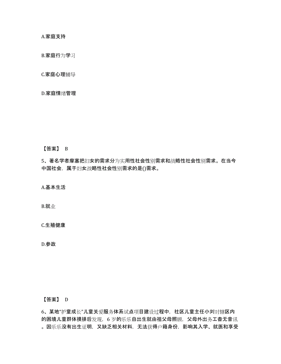 2024年年福建省社会工作者之初级社会工作实务高分通关题型题库附解析答案_第3页