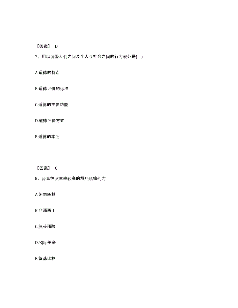 2024年江西省药学类之药学（师）提升训练试卷A卷附答案_第4页