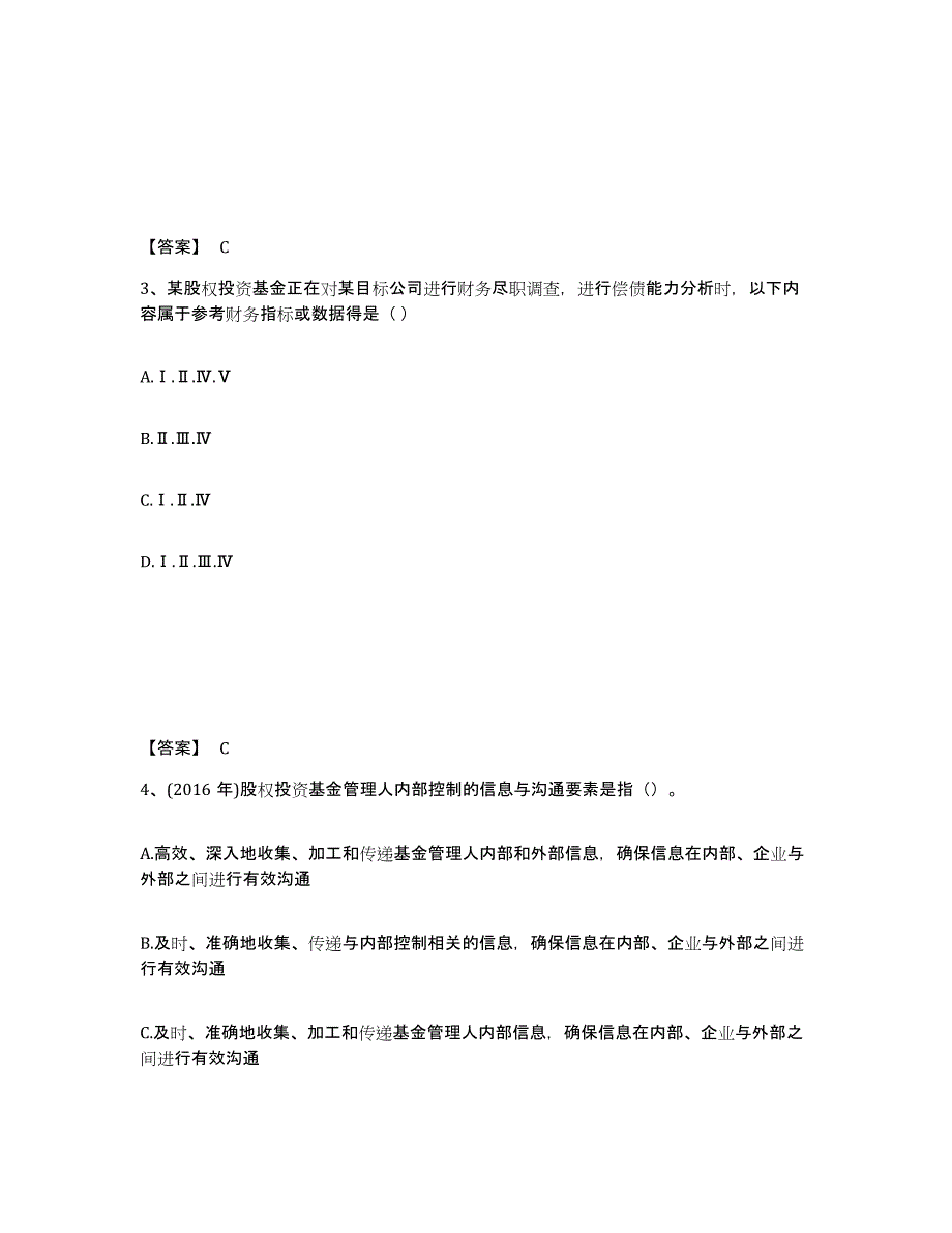 2024年江西省基金从业资格证之私募股权投资基金基础知识典型题汇编及答案_第2页