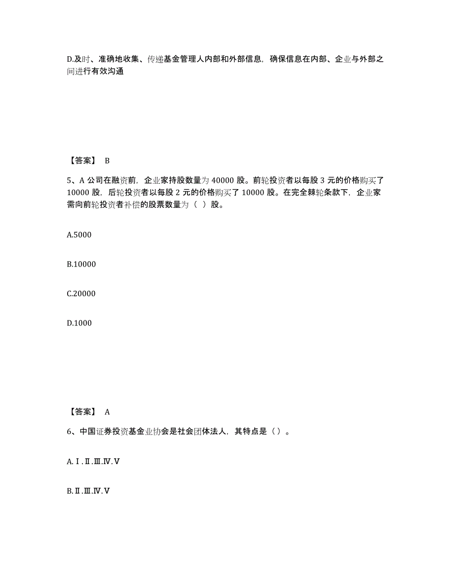 2024年江西省基金从业资格证之私募股权投资基金基础知识典型题汇编及答案_第3页