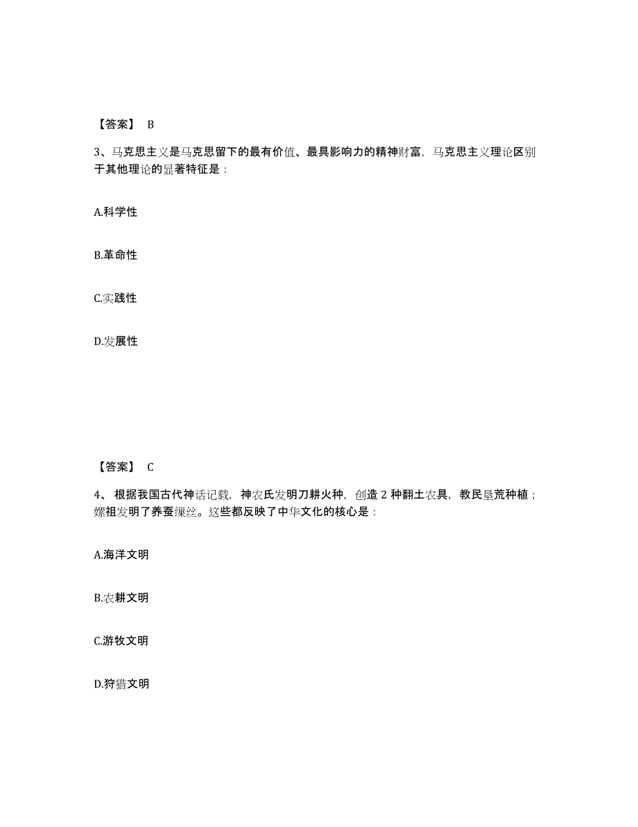 2024年河北省三支一扶之公共基础知识考试题库_第2页