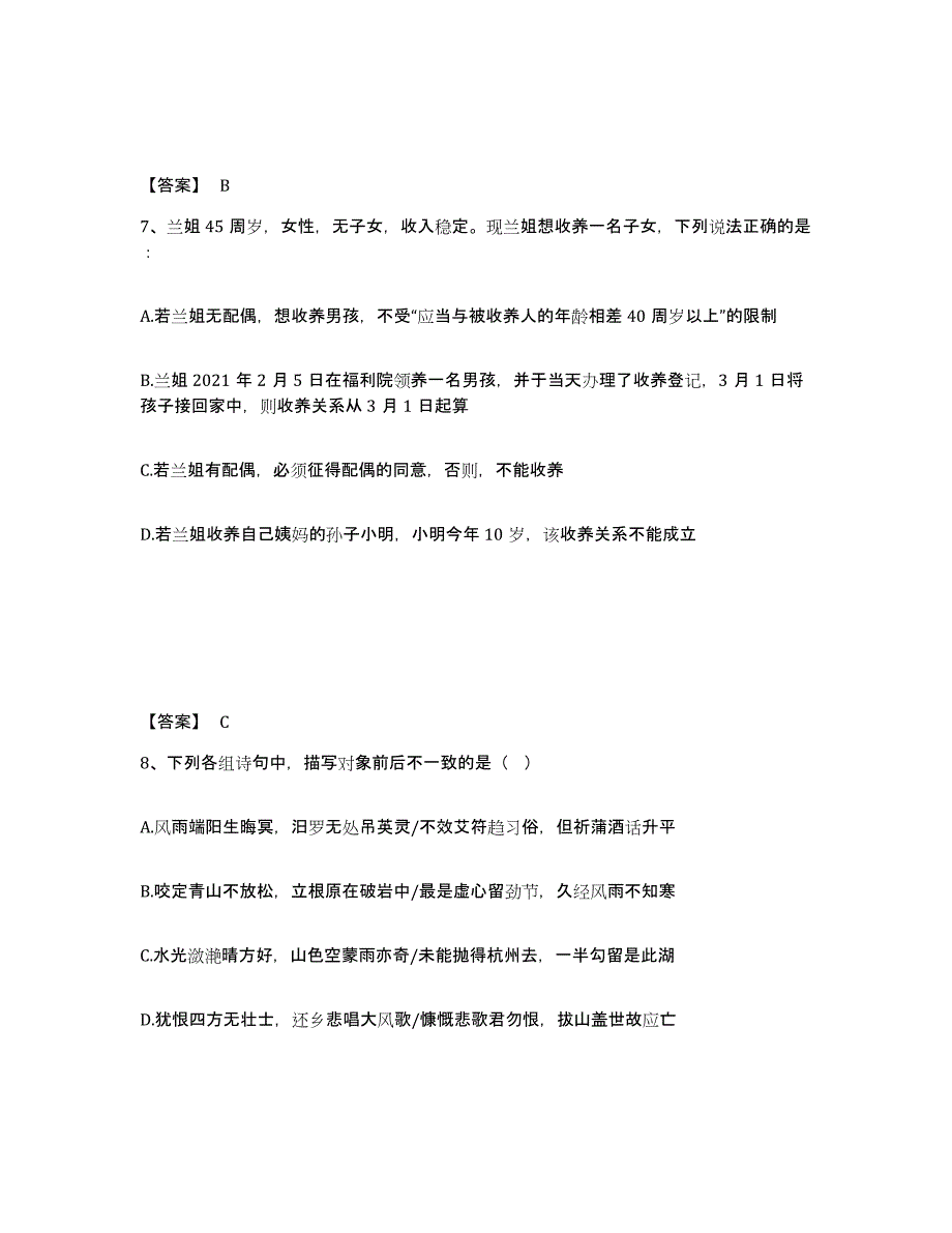 2024年河北省三支一扶之公共基础知识考试题库_第4页