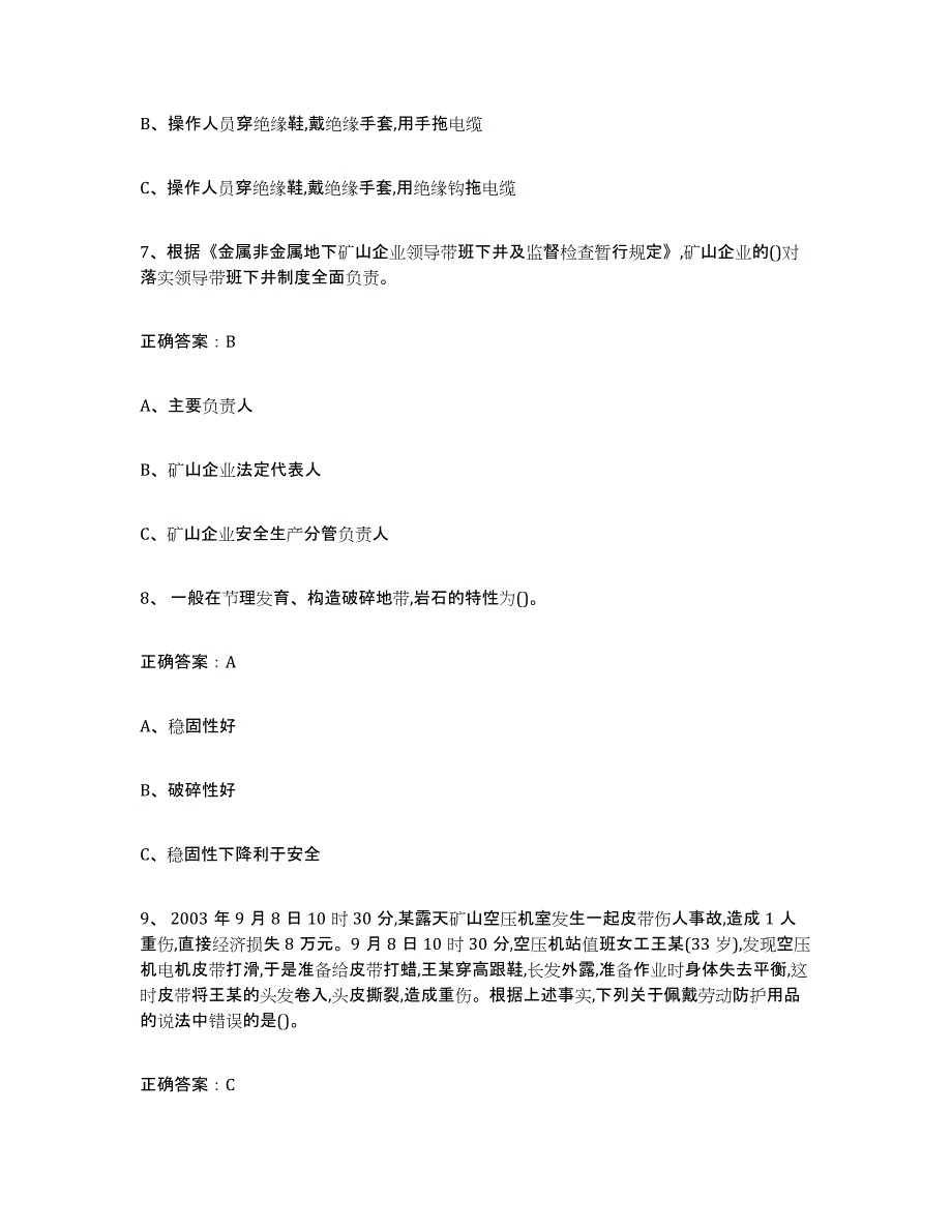 2024年山西省金属非金属矿山（露天矿山）提升训练试卷A卷附答案_第3页