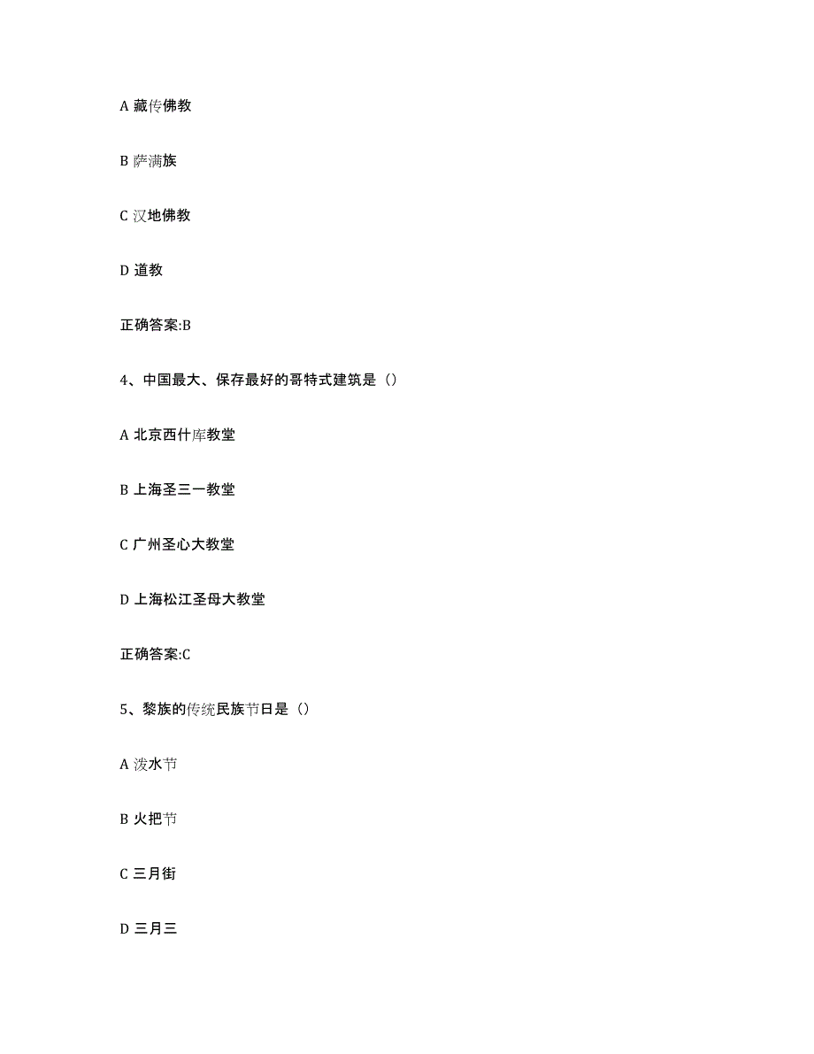 2024年山东省导游证考试之全国导游基础知识通关提分题库(考点梳理)_第2页