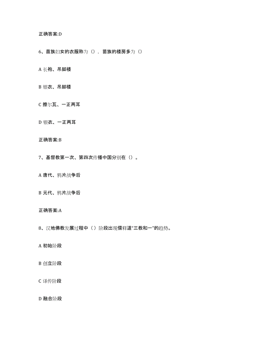 2024年山东省导游证考试之全国导游基础知识通关提分题库(考点梳理)_第3页