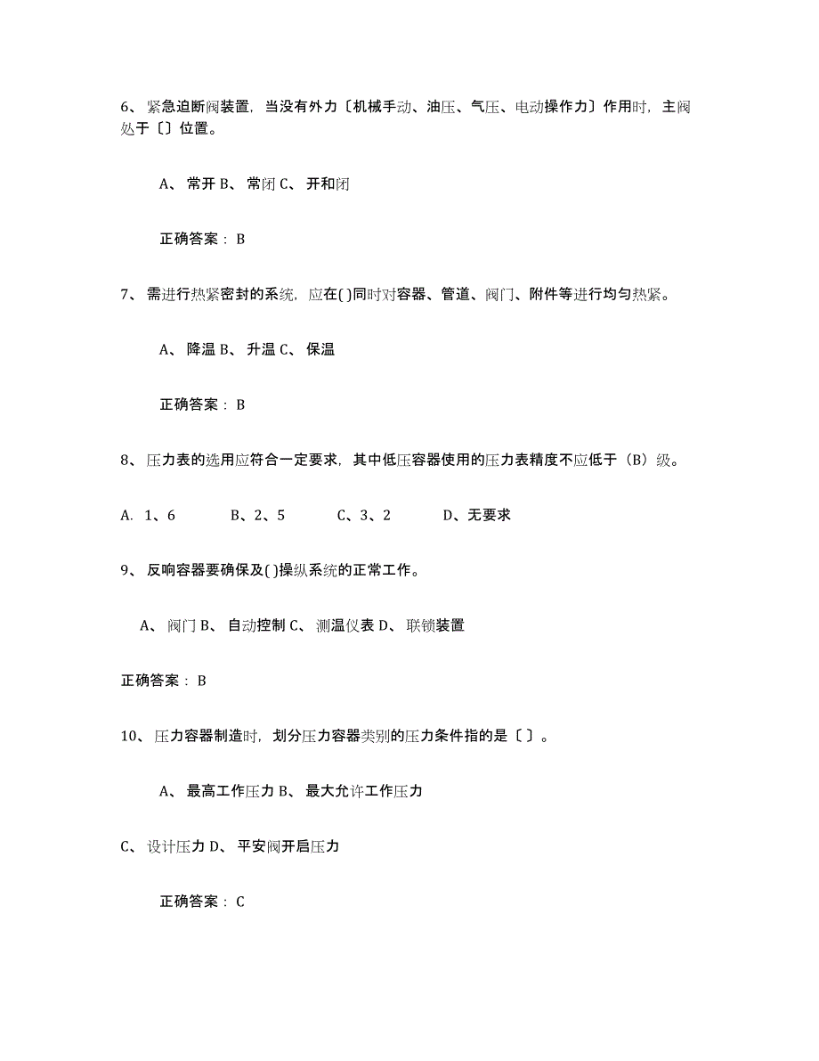 2024年江西省压力容器操作证题库综合试卷B卷附答案_第2页