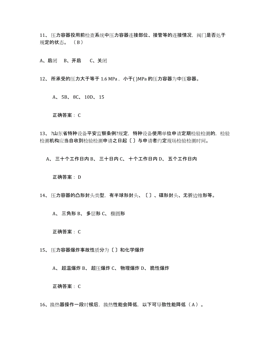 2024年江西省压力容器操作证题库综合试卷B卷附答案_第3页