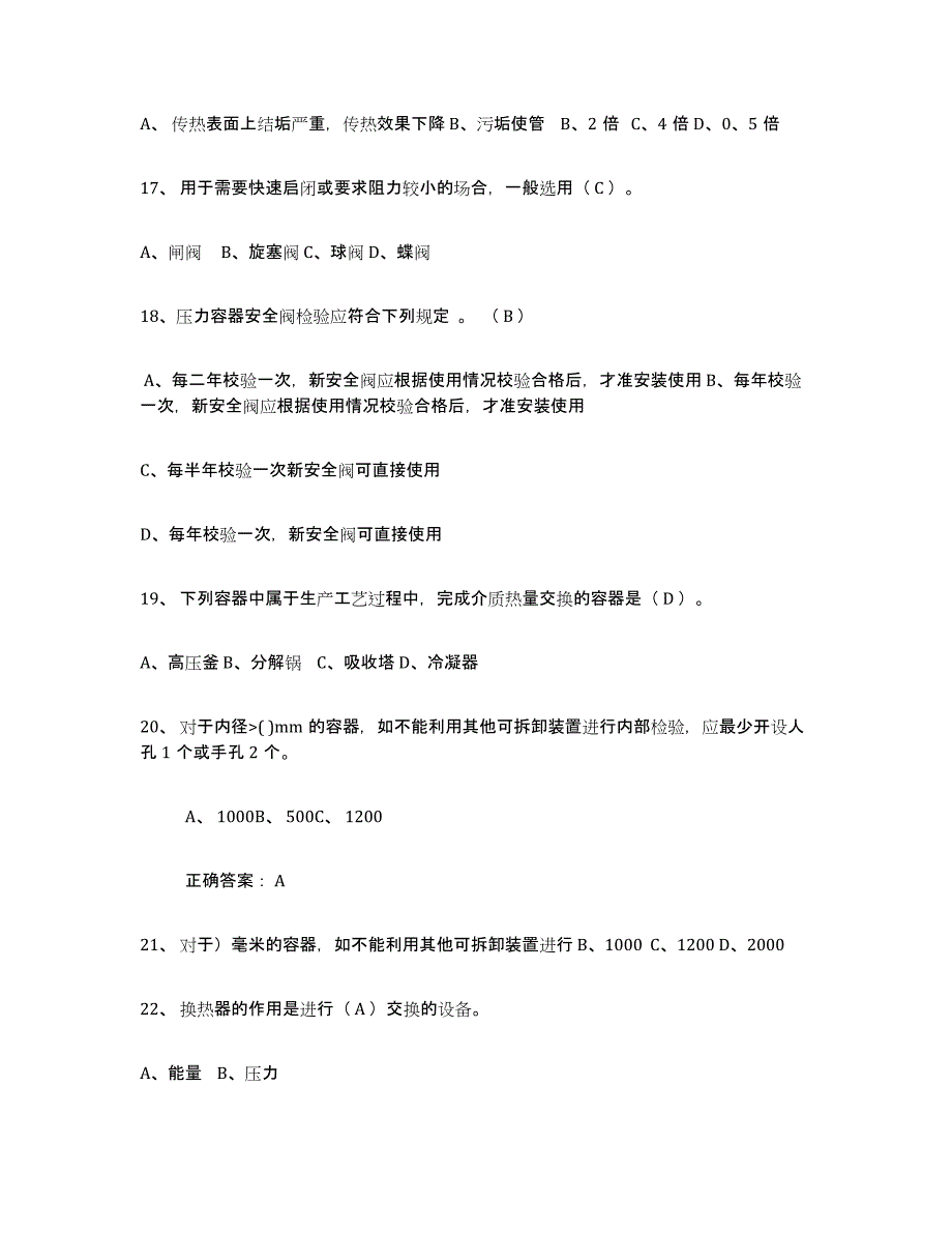 2024年江西省压力容器操作证题库综合试卷B卷附答案_第4页