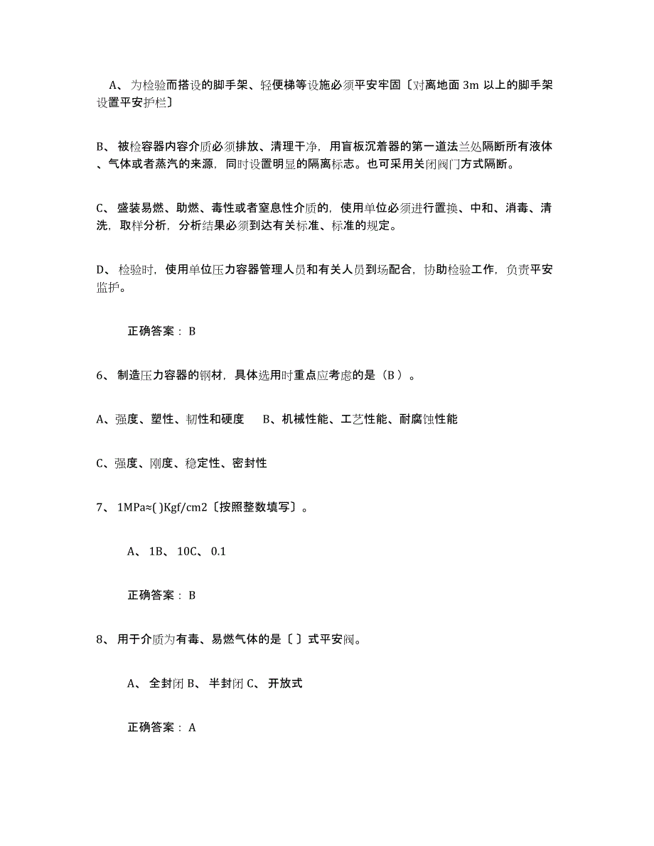 2024年云南省压力容器操作证高分题库附答案_第2页