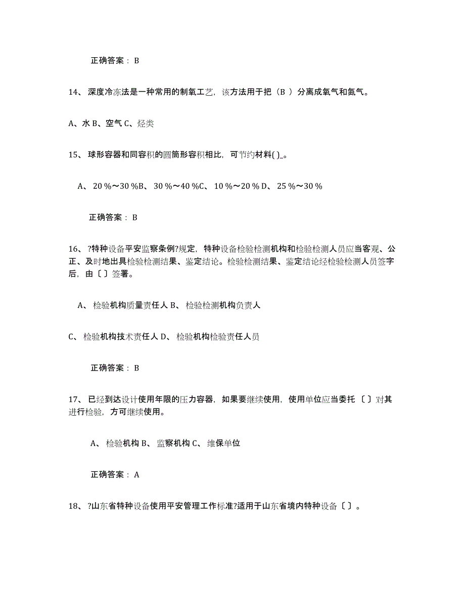 2024年云南省压力容器操作证高分题库附答案_第4页