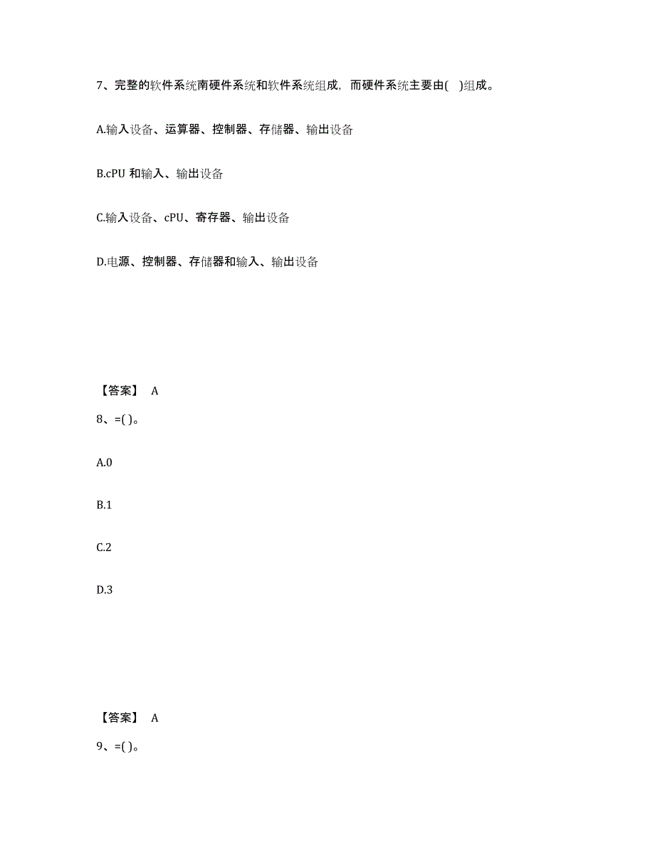 2024年安徽省注册土木工程师（水利水电）之基础知识模拟考试试卷A卷含答案_第4页