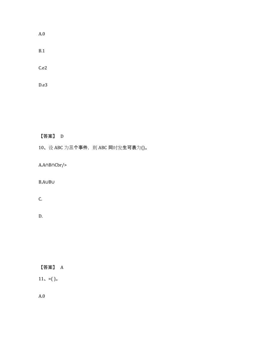 2024年安徽省注册土木工程师（水利水电）之基础知识模拟考试试卷A卷含答案_第5页