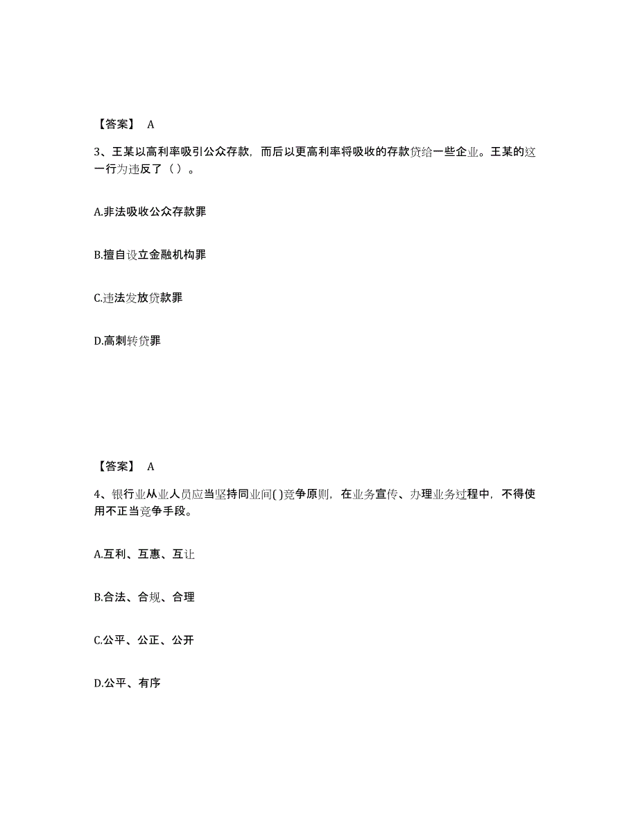 2024年山东省初级银行从业资格之初级银行业法律法规与综合能力全真模拟考试试卷B卷含答案_第2页