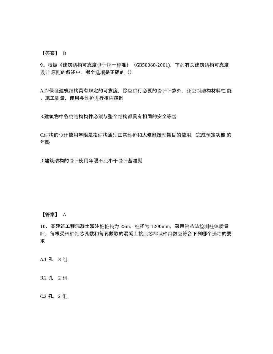 2024年山西省注册岩土工程师之岩土专业知识高分通关题型题库附解析答案_第5页