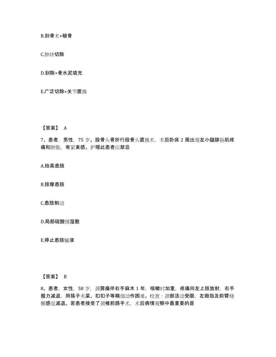 2024年年福建省护师类之外科护理主管护师试题及答案_第4页