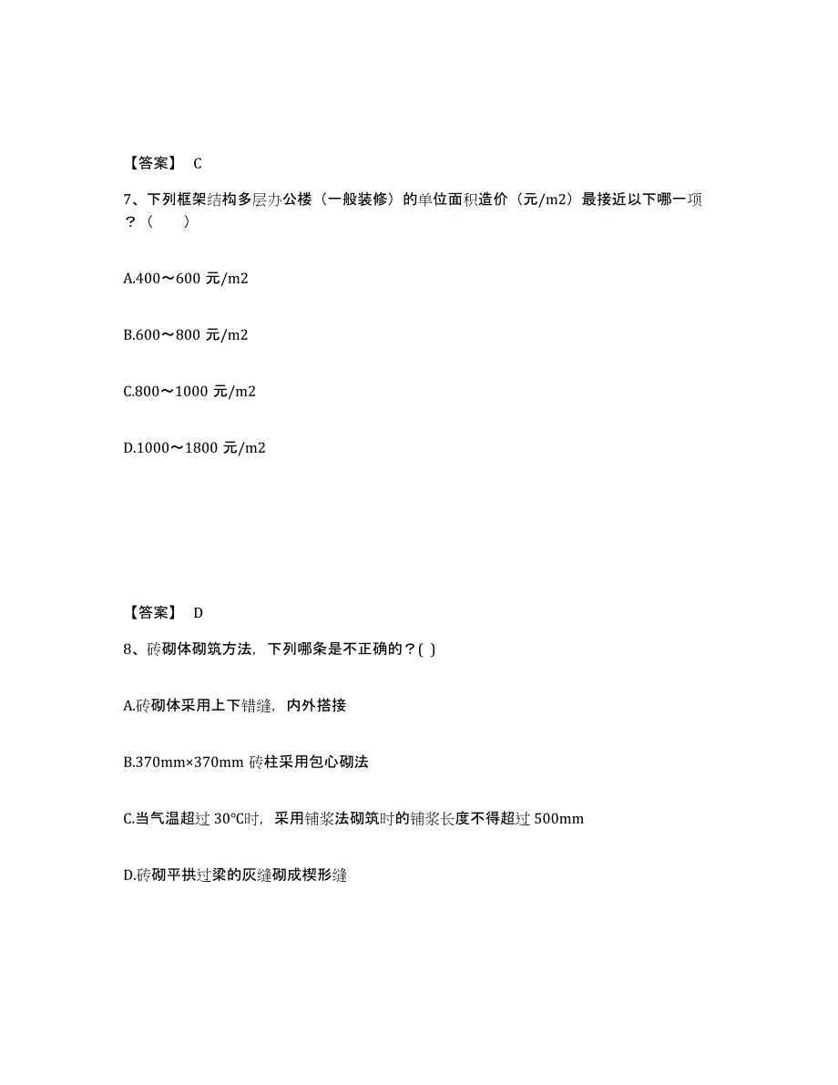 2024年年福建省一级注册建筑师之建筑经济、施工与设计业务管理题库综合试卷B卷附答案_第4页