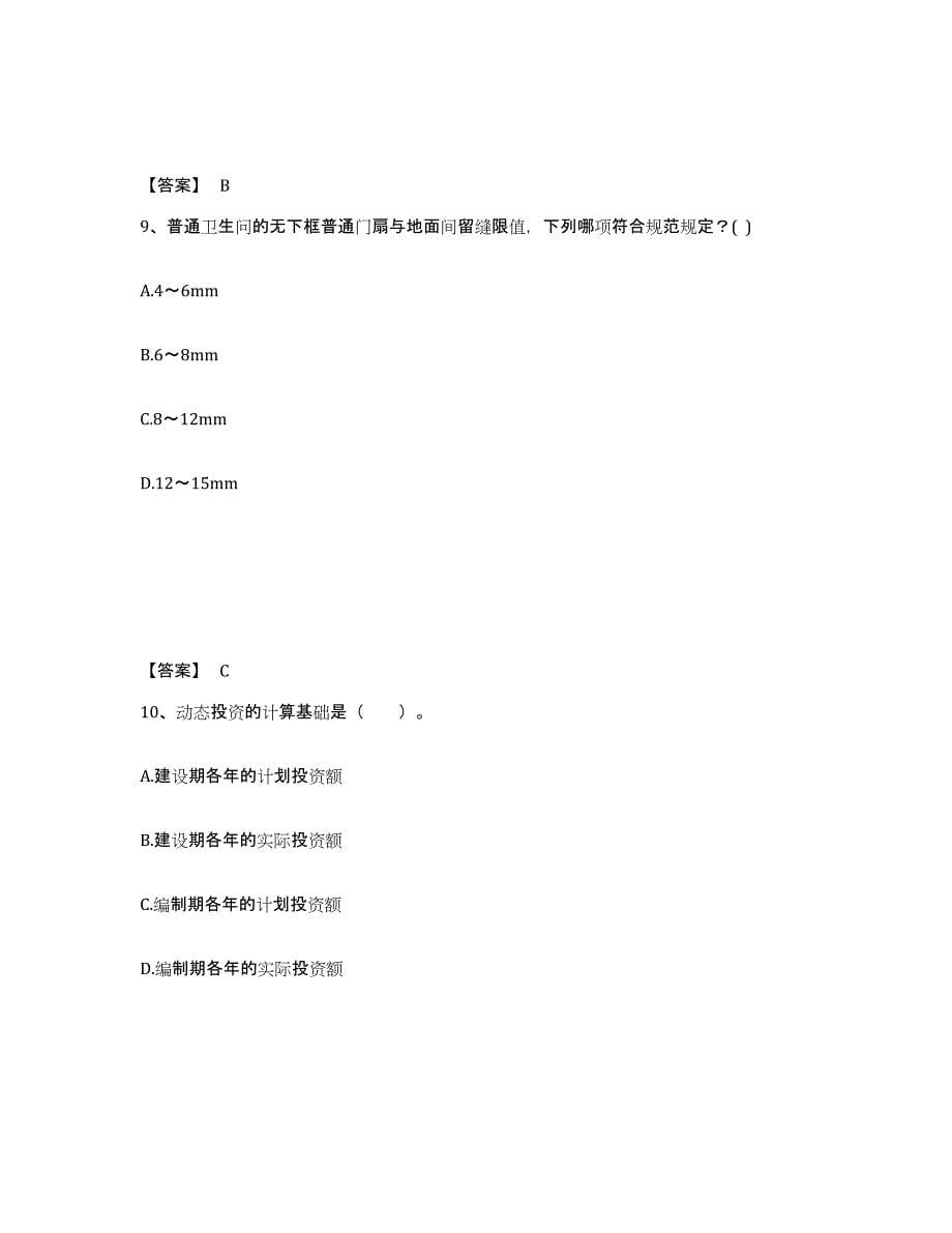 2024年年福建省一级注册建筑师之建筑经济、施工与设计业务管理题库综合试卷B卷附答案_第5页