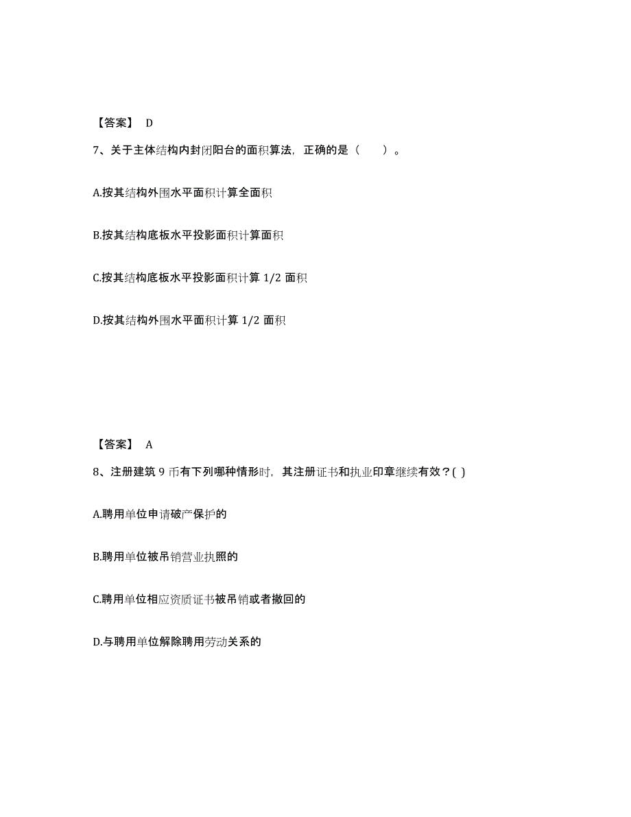 2024年江苏省一级注册建筑师之建筑经济、施工与设计业务管理自测提分题库加答案_第4页