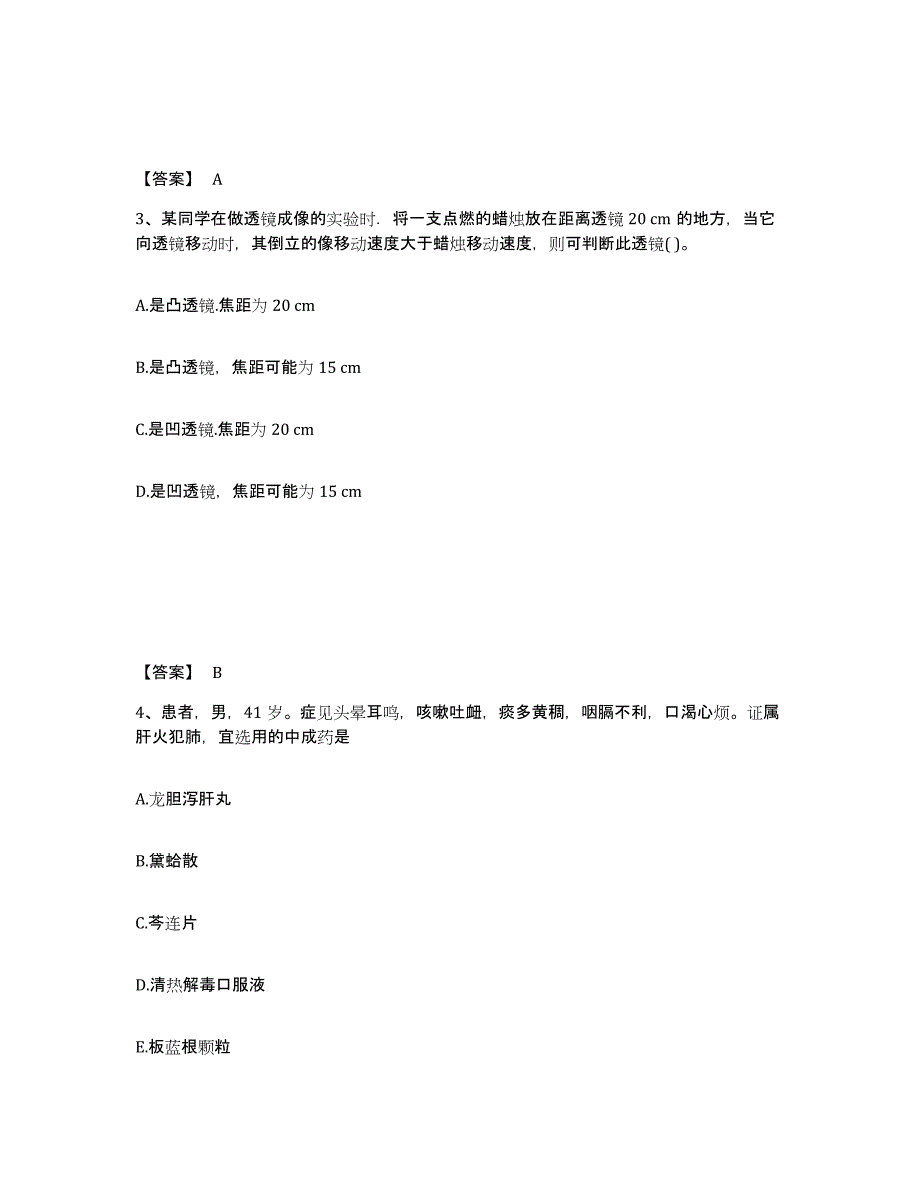 2024年江苏省教师资格之中学物理学科知识与教学能力题库附答案（典型题）_第2页