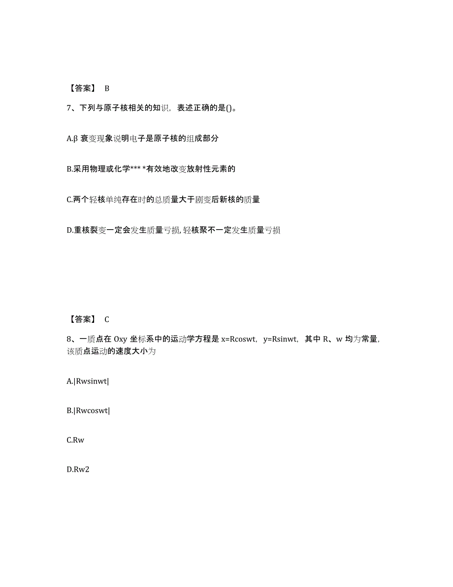 2024年江苏省教师资格之中学物理学科知识与教学能力题库附答案（典型题）_第4页