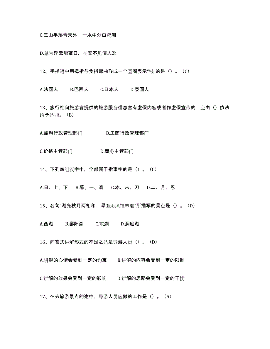 2024年云南省导游从业资格证基础试题库和答案要点_第3页