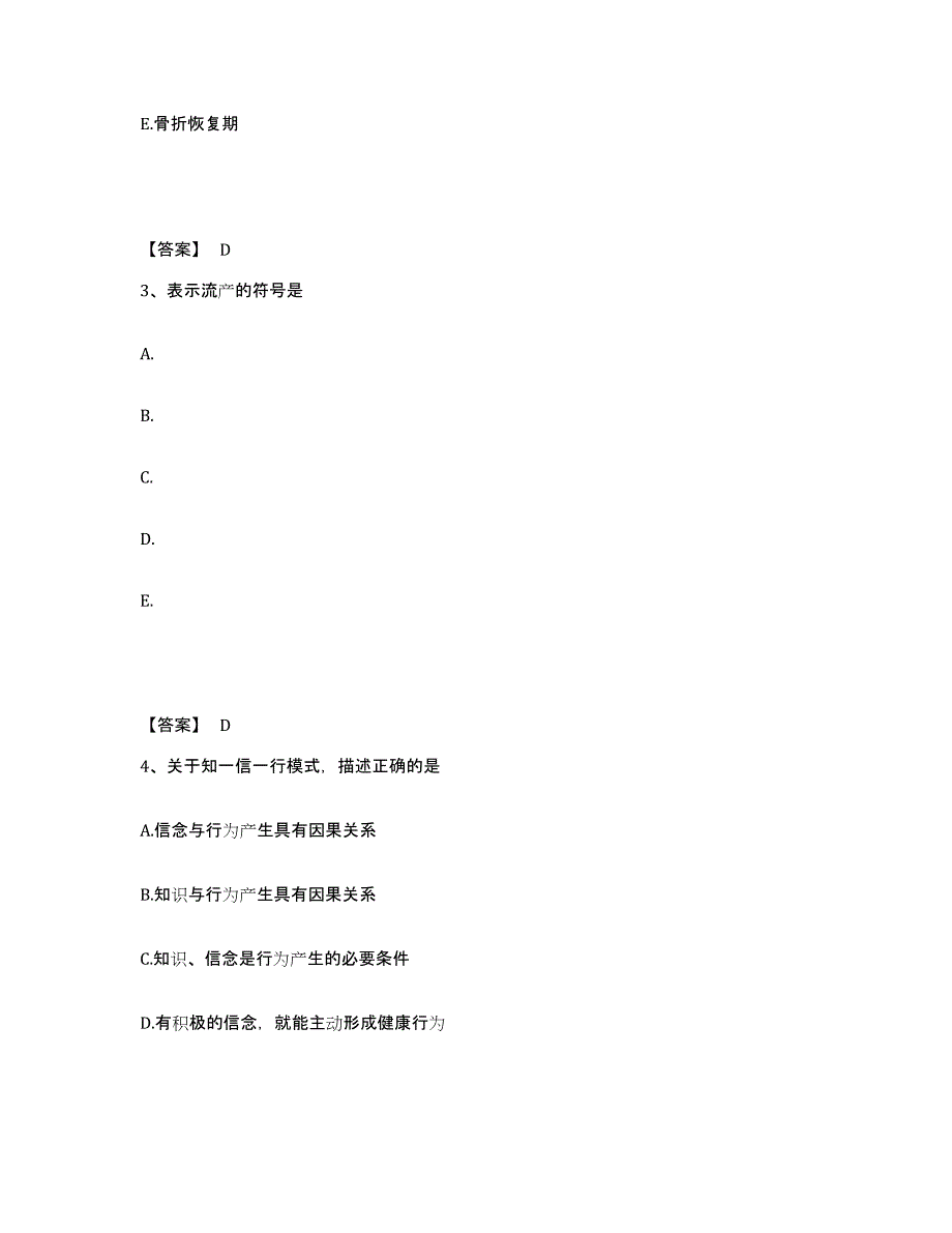 2024年安徽省护师类之社区护理主管护师模考预测题库(夺冠系列)_第2页